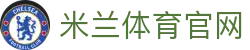 米兰体育（中国）官网入口 - 官方正版平台